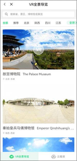 三毛游app免费版VR导览怎么看3