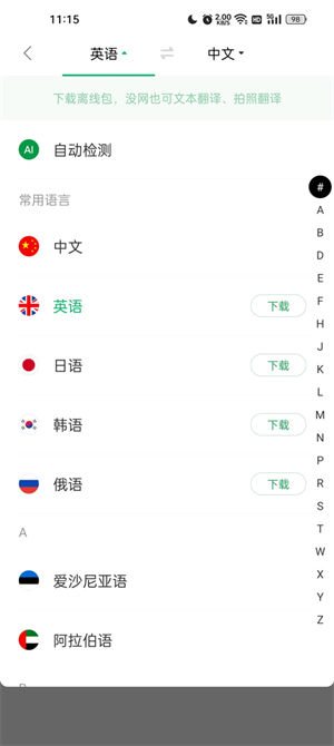 搜狗翻译官方手机版怎么使用翻译功能截图2