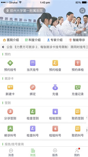 郑大一附院掌上医院app软件亮点截图