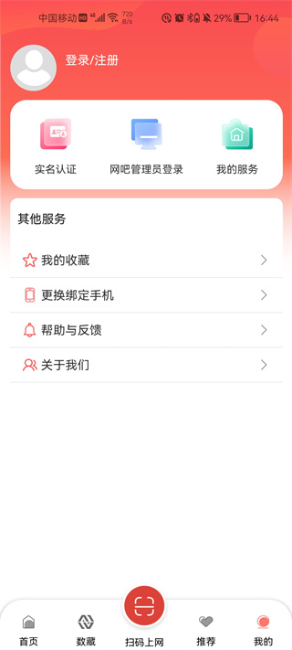 山东省文旅通综合服务平台app官方最新版 第4张图片