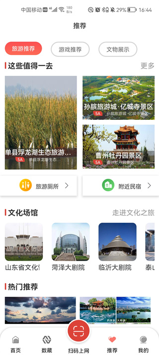 山东省文旅通综合服务平台app官方最新版 第1张图片
