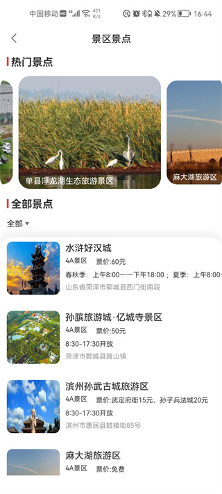 山东省文旅通综合服务平台app官方最新版 第2张图片