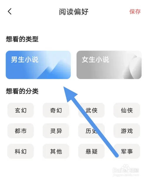 快读小说app怎样设置阅读偏好选项截图3