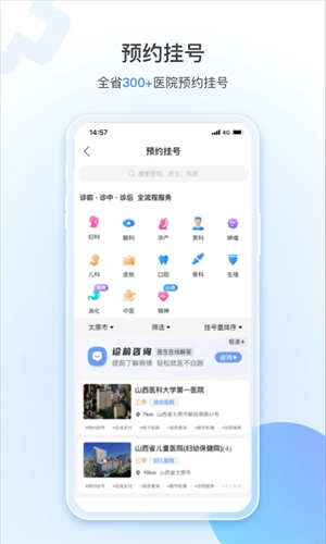 健康山西挂号app 第2张图片