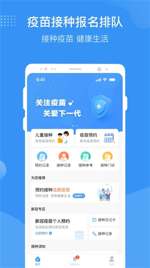 首都疫苗服务app 第3张图片