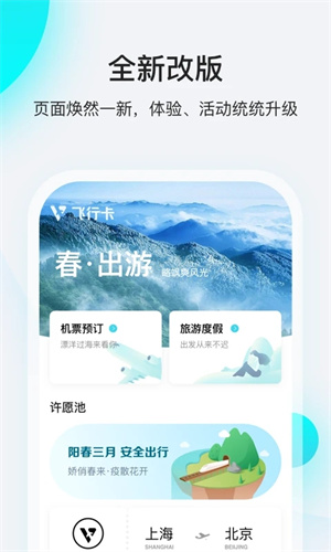 飞行卡app软件介绍