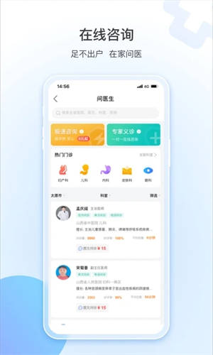 健康山西挂号app软件功能截图