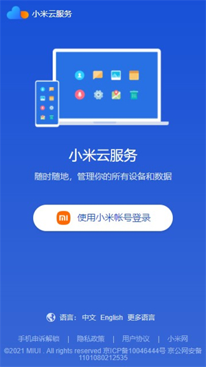 小米云服务app华为手机下载 第2张图片