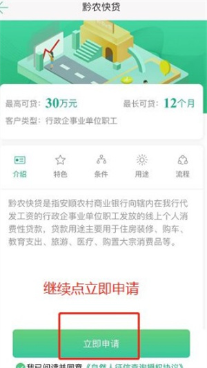 黔农云下载安装贵州农信如何申请贷款5