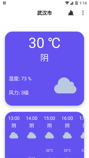 广州白云天气24小时预报使用教程截图3