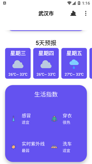 广州白云天气24小时预报使用教程截图4
