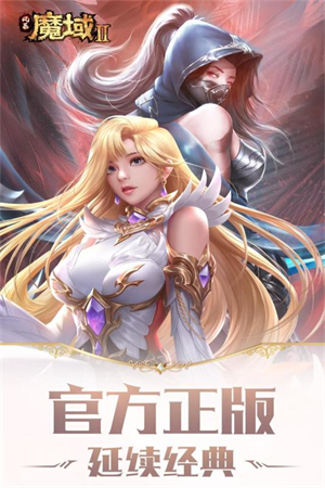 风暴魔域2免费充值版 第4张图片