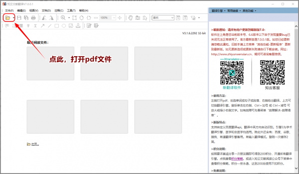 知云文献翻译最新版本使用方法截图1