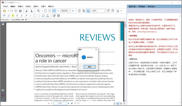 知云文献翻译最新版本使用方法截图3