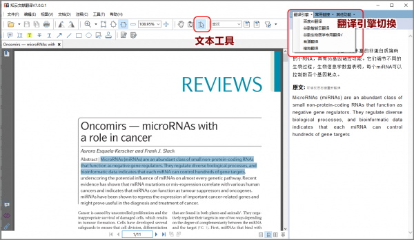 知云文献翻译最新版本使用方法截图4