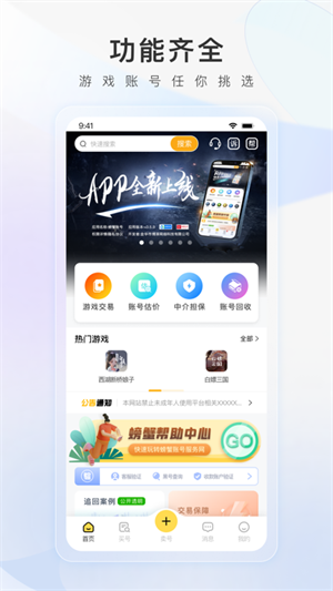 螃蟹账号交易平台app 第4张图片