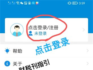 广东税务注册流程截图2