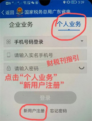 广东税务注册流程截图3