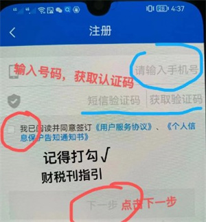广东税务注册流程截图4