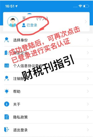 广东税务注册流程截图9