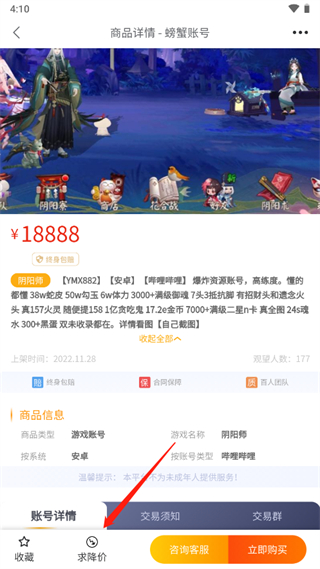 螃蟹账号交易平台app使用方法4