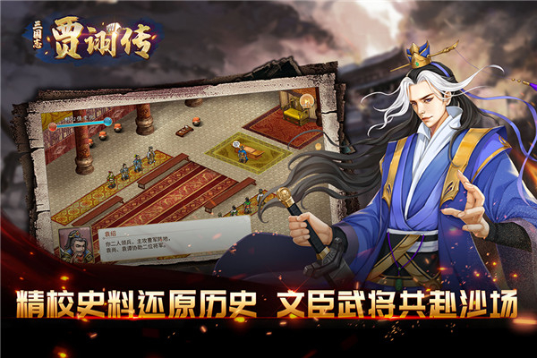 三国志贾诩传九游版 第4张图片