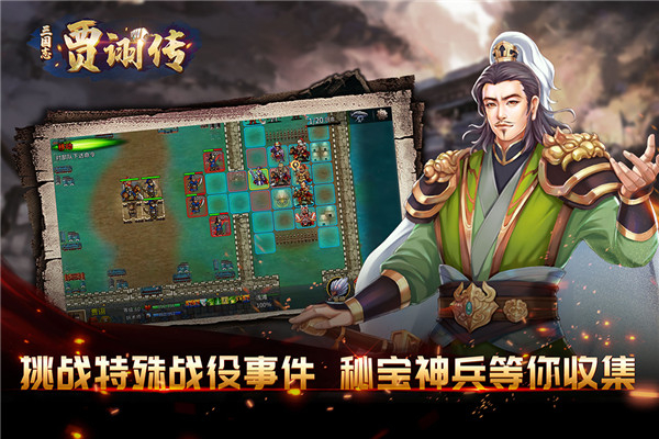 三国志贾诩传九游版 第2张图片