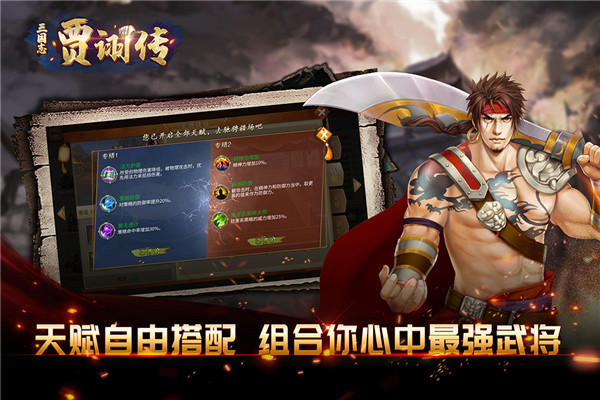 三国志贾诩传九游版 第5张图片