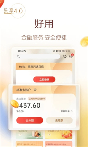 华彩生活信用卡app官方版3
