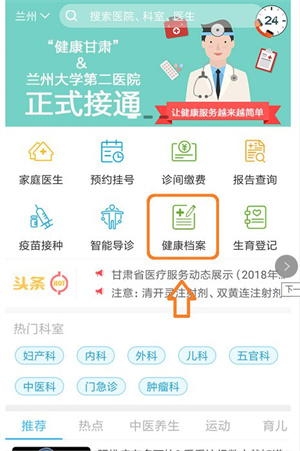 健康甘肃app使用教程3