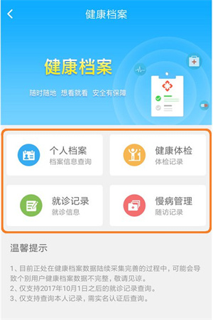 健康甘肃app使用教程4