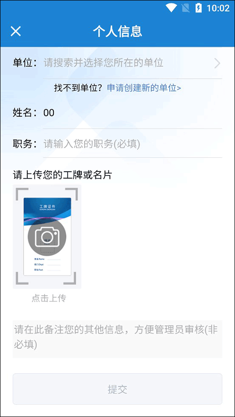 一键通app如何绑定所属单位？3