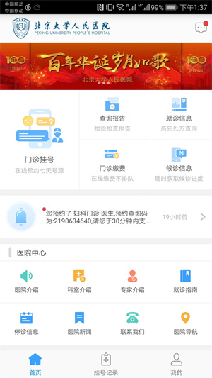 北京大学人民医院挂号app 第3张图片