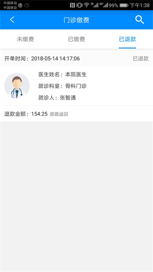 北京大学人民医院挂号app 第1张图片