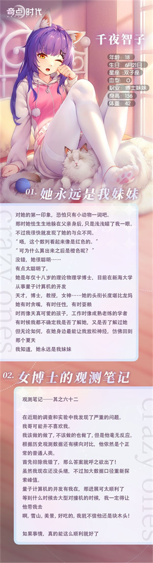 奇点时代游戏人物介绍3