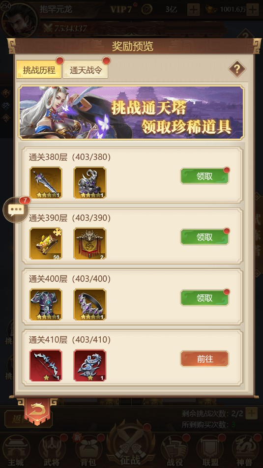 剑与盾无限元宝无限金币版通天塔攻略2