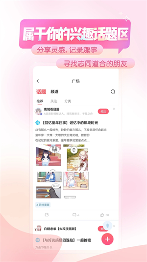 触漫app免费下载安装 第2张图片