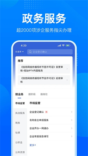 粤商通营业执照年审app下载 第3张图片