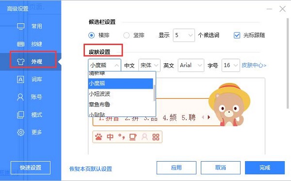 百度输入法定制版使用方法截图3