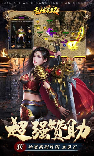 乱世无双破解版内购版 第3张图片