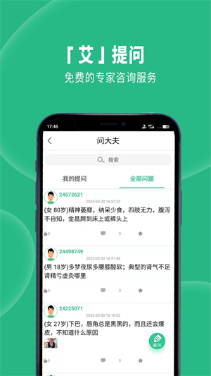 经络穴位图解app 第3张图片