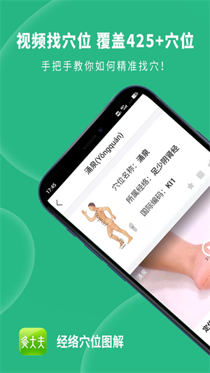 经络穴位图解app 第5张图片