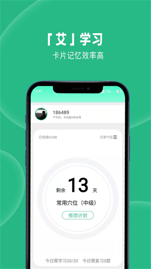 经络穴位图解app 第4张图片