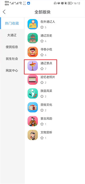 通辽团官方版app怎么发布信息3