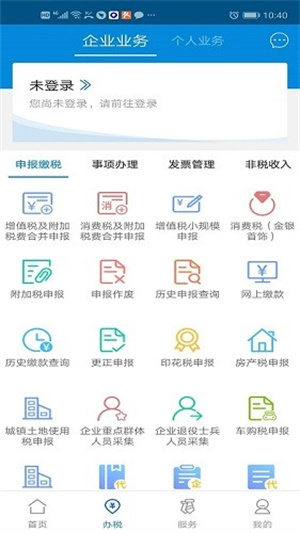 广东税务手机版app下载 第3张图片