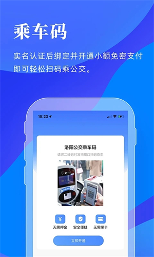 洛阳行app下载 第3张图片