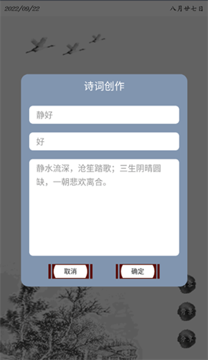 唐诗三百首幼儿早教朗诵免费版怎么进行古诗创作截图3