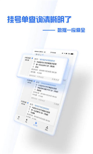 掌上盛京医院app下载 第1张图片