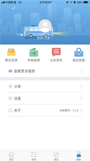 真情巴士e行新版本官方app