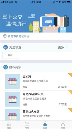 真情巴士e行新版本官方app 第1张图片